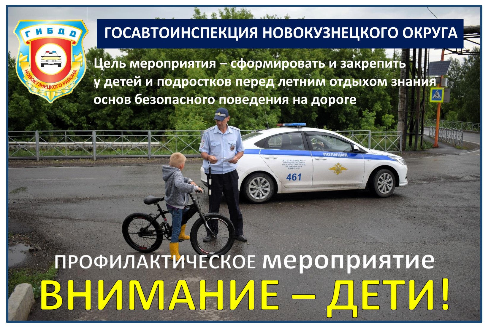 Листовка-половинка-по-Внимание-дети_-май-2024.jpg