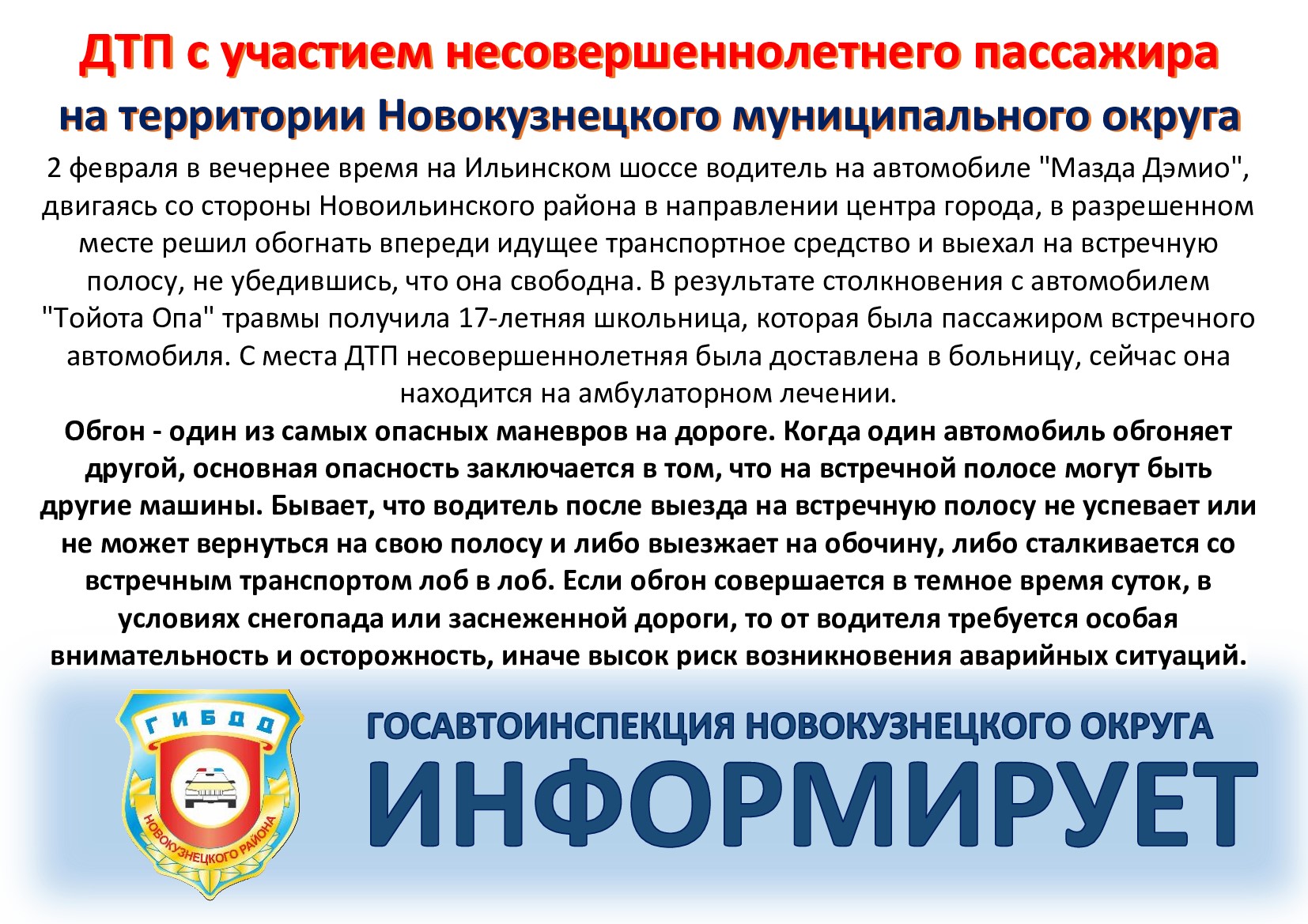 Листовка-по-ДТП-от-02.02.2025-ПОЛОВИНКА.jpg